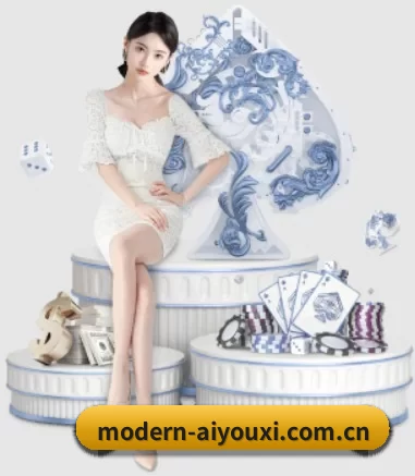 modern-aiyouxi.com.cn APP 界面